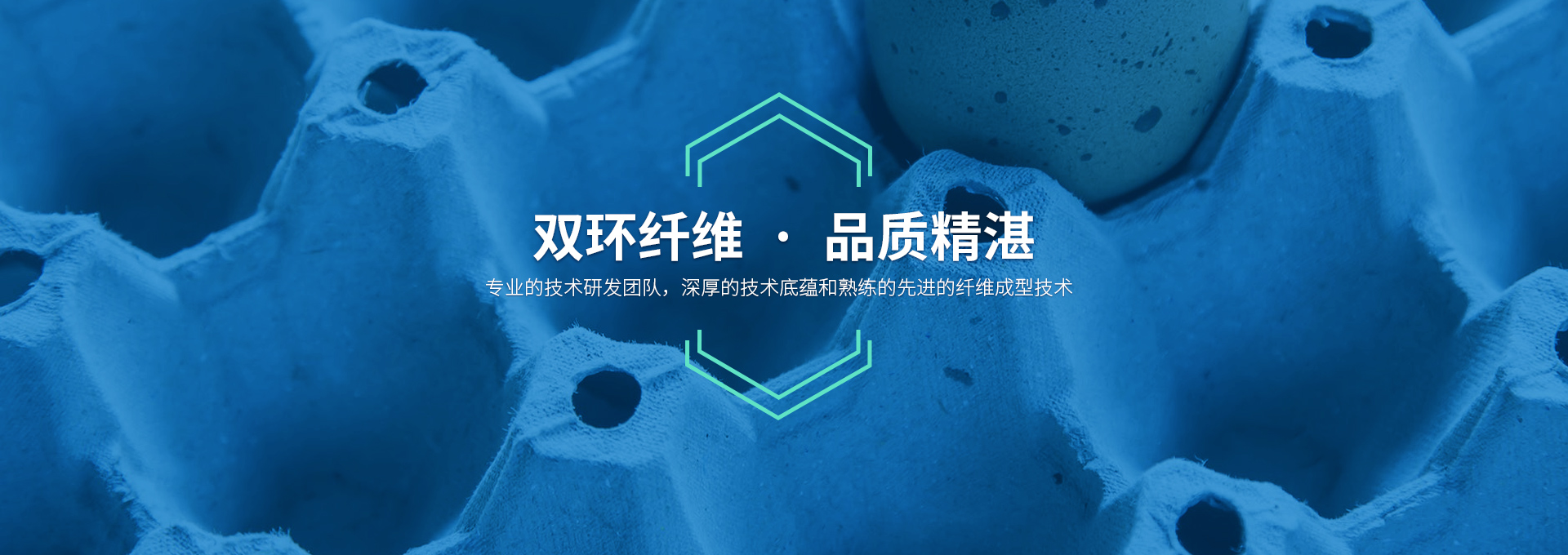 雙環(huán)纖維成型機(jī)械，造工精湛，服務(wù)有承諾